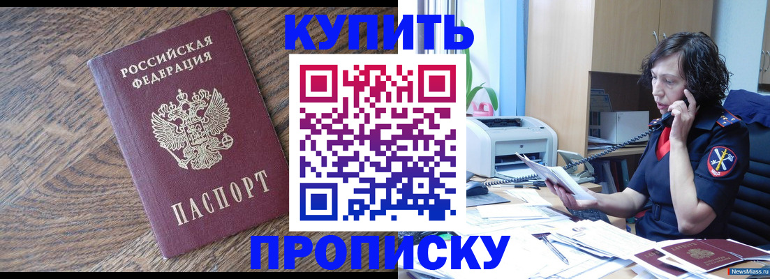 прописка в Петрозаводске
